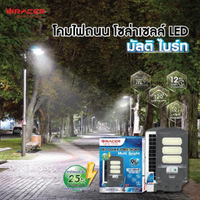 โคมไฟถนนโซล่าเซลล์พร้อมขาจับ LED 90W DL รุ่น Multi Bright 90W ขนาด 21.9 x 41.3 x 6.2 ซม.