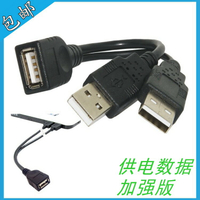 C-330 USB2.0延長線 雙USB公對母公對母轉接數據線帶輔助供電放大