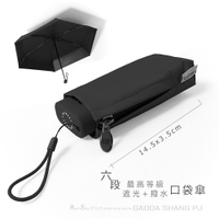 RainSky-六折式口袋傘 /遮光+撥水雙效/抗UV傘超短傘黑膠傘晴雨傘洋傘折疊傘陽傘防曬傘非反向傘+5