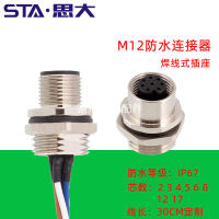 M12防水連接器3 4 5 6 12 8孔17芯公母法蘭插座帶線30cm航空插頭[領邦五金配件]