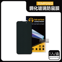 TEMPERED-iphone14 Pro Max全屏包覆9H鋼化玻璃30°防窺蘋果手機螢幕保護貼膜1片/盒