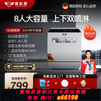 【台灣公司 可開發票】德世廚8人用大容量洗碗機套智能全自動小型家用熱風烘干消毒除菌