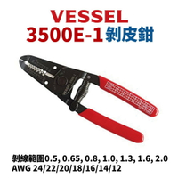 【Suey】日本VESSEL 3500E-1 自動剝皮鉗 鉗子 手工具 剝線鉗 脫皮鉗