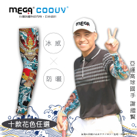 MEGA COOUV 男女共款 涼感抗UV防曬袖套 圖騰款(防曬袖套 浮世繪 涼感袖套 刺青袖套)