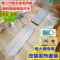 電火箱云母片加熱發熱板鋁板智能調溫開關烤火電火桶改裝全套配件