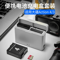 Tanxce大疆Action5Pro/4/3電池長續航快充充電器靈眸運動相機Action5/4/3低溫電池充電收納盒套餐充電盒配件