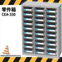 零件收納～天鋼 CEA-330 零件箱 30格抽屜 (優質出品/五金小物/抽屜櫃/分類盒/整理盒/置物櫃/零件櫃)