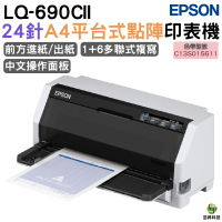 EPSON LQ-690CII 點陣印表機 24針A4點陣印表機 送S015611原廠色帶1支
