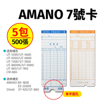【5包入】AMANO(7號卡)電子式打卡鐘專用卡片