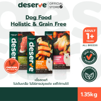 [จัดส่งทันที] 1.35 กิโลกรัม DESERVE อาหารเม็ดสำหรับสุนัข Holistic Grain Free แพ้ไก่ทานได้ ลดคราบน้ำต