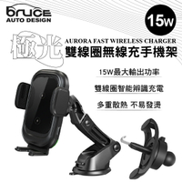 真便宜 BRUCE BR-336661 極光雙線圈無線充手機架 15W