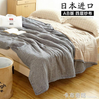 日本雙面四層紗布毛巾被加厚秋冬空調被純棉雙人單人毛巾毯子全棉【林之舍】