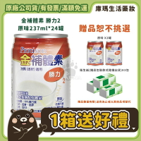 ❮贈2罐❯ 金補體素 勝力2（腎臟病洗腎透析適用）237ml x24入/箱【庫瑪生活藥妝】 【庫瑪生活藥妝】