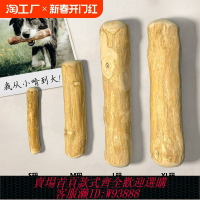 {台灣公司貨 可打統編}寵物用品狗狗磨牙棒啃咬耐咬緩解口臭磨牙玩具防拆家潔齒棒咖啡木