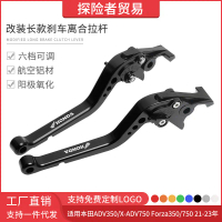 ด้ามคลัตช์เบรกยาวดัดแปลง, เหมาะสำหรับ Honda ADV350/X-ADV750 Forza350/750