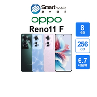 【創宇通訊│全新品】OPPO Reno11 F 8+256GB 6.7吋 (5G) 67W閃充 生成式AI 4K超清晰錄影