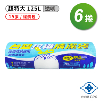 【台塑】拉繩 清潔袋 垃圾袋 超特大 透明 125L 93*100cm 6捲