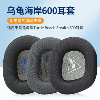 原機開模 耳罩適用烏龜海岸Turtle Beach Stealth 600 Gen 2保護套耳機海綿套