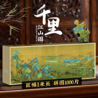 拼圖 中國傳世名畫千里江山圖1000片拼圖 書房客廳裝飾益智解悶玩具禮物