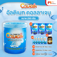 (1 กระปุกใหญ่) Ultimate Collagen อัลติเมท คอลลาเจน ขนาด 250 กรัม แถมฟรี 50g. 3 ซอง + 10g. 3 ซอง + Ul