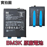 含稅價【加購好禮】小米 BM3K 小米 Mix3 Mix 3 原廠電池