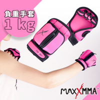 MaxxMMA 負重手套(桃紅1kg) 散打/搏擊/格鬥/拳擊/重量訓練