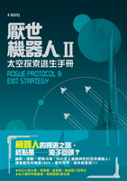【電子書】厭世機器人II