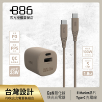 +886 [極Hai] GaN氮化鎵 33W PD 2孔快充充電器+USB-C to Type C 100W快充線 (三色可選)