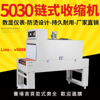 【台灣公司保固】廠家直銷5030鏈式熱收縮機包裝機恒溫熱塑機塑料薄膜包膜機