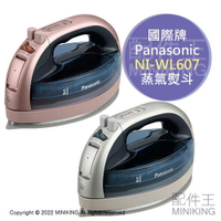 日本代購 空運 Panasonic 國際牌 NI-WL607 無線 蒸氣熨斗 掛燙 抗菌握把 除菌 除臭