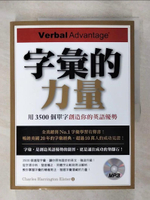 【書寶二手書T6／語言學習_KO6】字彙的力量:用3500個單字創造你的英語優勢_Charles Harrington Elster