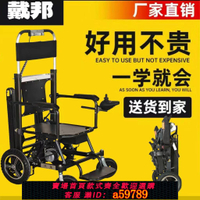 【台灣公司 可打統編】戴邦電動爬樓梯椅車老人智能全自動上下樓梯履帶式爬樓神器