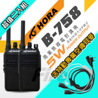 【HORA】B-758 防水5W超大功率無線電對講機-超值2入組(附特勤專業空導)