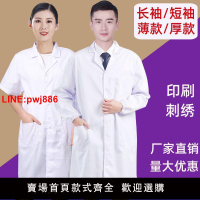 {台灣公司 可開發票}白大褂男女工作服醫生醫院護士化學實驗服藥店實習厚款長袖短大褂