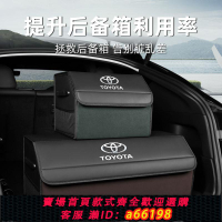【台灣公司 可開發票】汽車后備箱收納箱豐田C-HR漢蘭達RAV4榮放威蘭達車載儲物置物盒