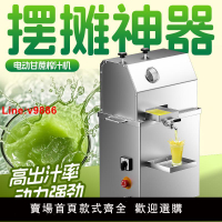 【台灣公司 超低價】新款臺式甘蔗榨汁機商用擺攤小型電動榨甘蔗汁機全自動立式甘蔗機