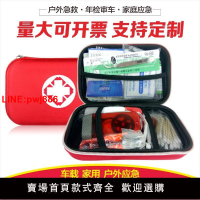 {台灣公司 可開發票}急救包戶外旅行便攜車載醫家用療消防災隨身地震小型箱應急醫藥包
