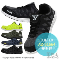 日本代購 空運 TULTEX AZ-51664 安全鞋 工作鞋 作業鞋 塑鋼鞋 鋼頭鞋 輕量 透氣 男鞋 女鞋 寬楦