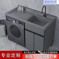開立發票 免運廚房設備 流理臺 水槽 清潔水槽 備菜臺 不銹鋼水槽 洗菜池 洗手池 洗手臺 洗手槽 太空鋁陽臺洗衣機櫃組閤定製洗衣臺盆