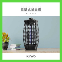 強強滾-【KINYO】電擊式捕蚊燈 KL-9630