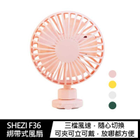 SHEZI F36 綁帶式自行車/嬰兒車風扇