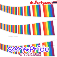 ธงราวงานPride 6m ธงรุ้งงานไพรด์ ธงราวLGBTQ+ ตกแต่งงานPride month️[ส่งเร็ว]