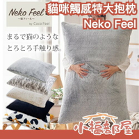 🔥SNS話題🔥日本 Neko Feel 貓咪觸感大型靠墊 柔軟觸感 居家用品 保暖 療癒感 沙發靠墊 臥室靠墊 靠墊 【小福部屋】