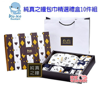 KU.KU 酷咕鴨 純真之瞳包巾精緻禮盒10件組，附贈送禮提袋，送禮自用皆適宜Ku-2780