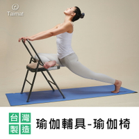 Taimat 瑜伽輔具-瑜伽椅