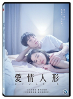 【停看聽音響唱片】【DVD】愛情人形