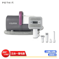 PETKIT 5合1多功能寵物理毛器 佩奇 梳毛 剃毛 吸毛  剪毛 剃刀 貓咪 狗狗 寵物美容 寵物用品