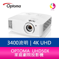 分期0利率 OPTOMA 奧圖碼 UHD50X 4K UHD 3400流明家庭劇院投影機  公司貨 保固3年