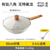 卡特八角鍋 陶瓷不粘鑊 家用炒鑊 明火電磁爐通用 易潔煎pan- 30cm八角炒鍋【有鈦無塗層】 均碼