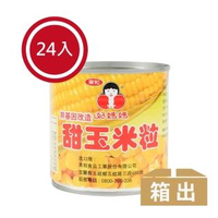 【好媽媽】玉米粒 340g/入(24入/箱)